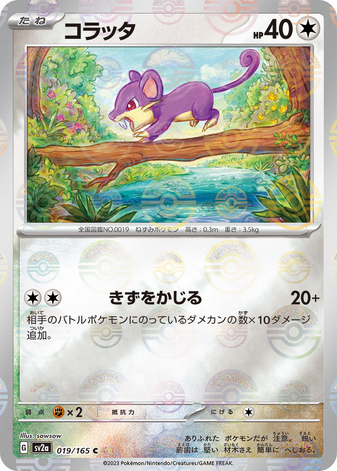 Carte Pokémon SV2a 019/165 Rattata Holo Mirror