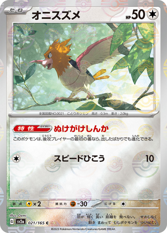 Carte Pokémon SV2a 021/165 Piafabec Holo Mirror