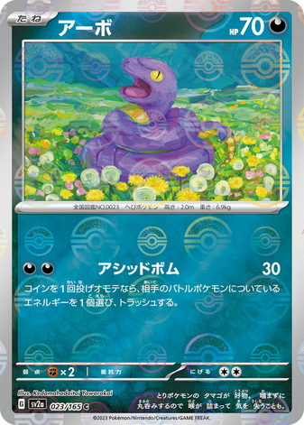 Carte Pokémon SV2a 023/165 Abo Holo Mirror