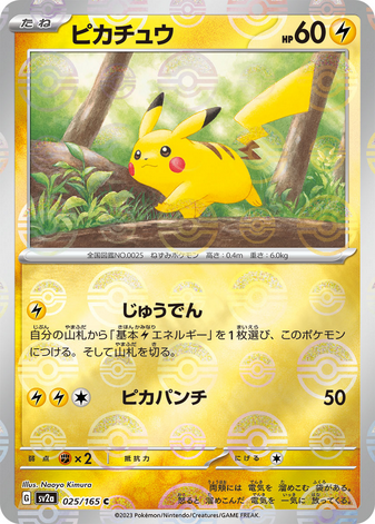 Carte Pokémon SV2a 025/165 Pikachu Holo Mirror