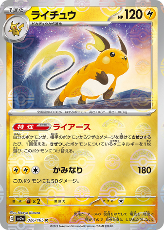 Carte Pokémon SV2a 026/165 Raichu Holo Mirror