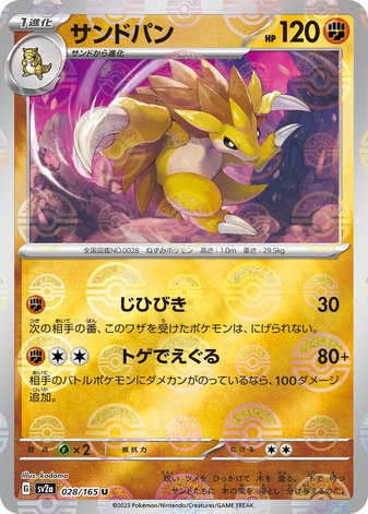 Carte Pokémon SV2a 028/165 Sablaireau Holo Mirror