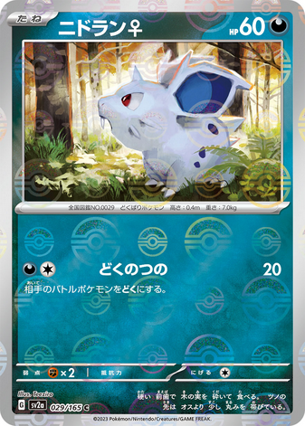 Carte Pokémon SV2a 029/165 Nidoran♀ Holo Mirror