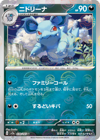 Carte Pokémon SV2a 030/165 Nidorina Holo Mirror