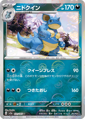 Carte Pokémon SV2a 031/165 Nidoqueen Holo Mirror