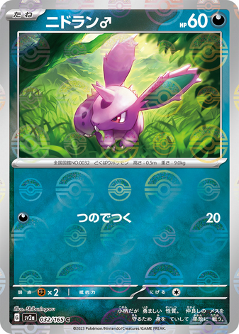 Carte Pokémon SV2a 032/165 Nidoran♂ Holo Mirror