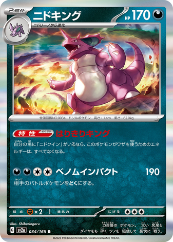 Carte Pokémon SV2a 034/165 Nidoking Holo