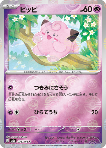 Carte Pokémon SV2a 035/165 Mélofée Holo Mirror