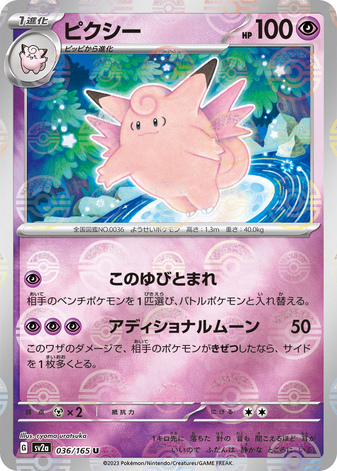 Carte Pokémon SV2a 036/165 Mélodelfe Holo Mirror