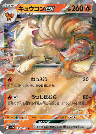 Carte Pokémon SV2a 038/165 Feunard EX