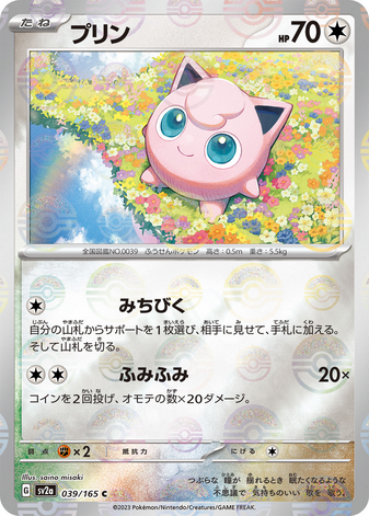 Carte Pokémon SV2a 039/165 Rondoudou Holo Mirror