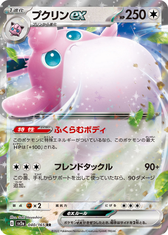 Carte Pokémon SV2a 040/165 Grodoudou EX
