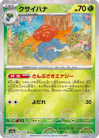 Carte Pokémon SV2a 044/165 Ortide Holo Mirror