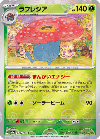 Carte Pokémon SV2a 045/165 Rafflesia Holo Mirror