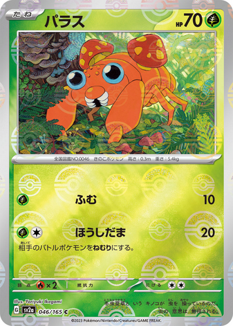 Carte Pokémon SV2a 046/165 Paras Holo Mirror