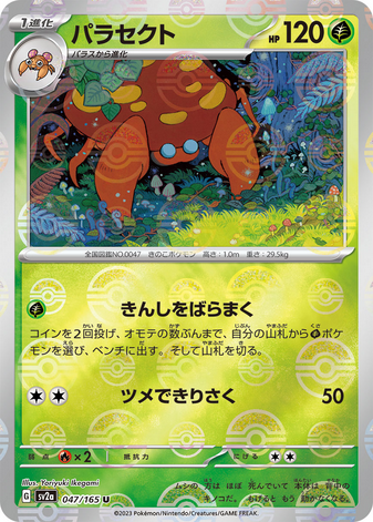 Carte Pokémon SV2a 047/165 Parasect Holo Mirror