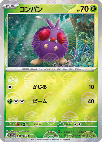 Carte Pokémon SV2a 048/165 Mimitoss Holo Mirror