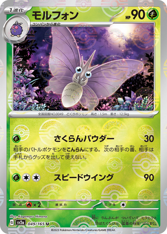 Carte Pokémon SV2a 049/165 Aéromite Holo Mirror
