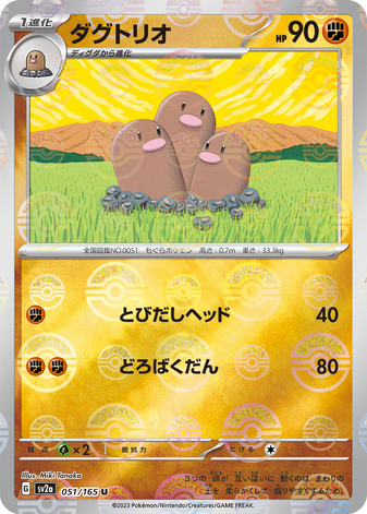 Carte Pokémon SV2a 051/165 Triopikeur Holo Mirror