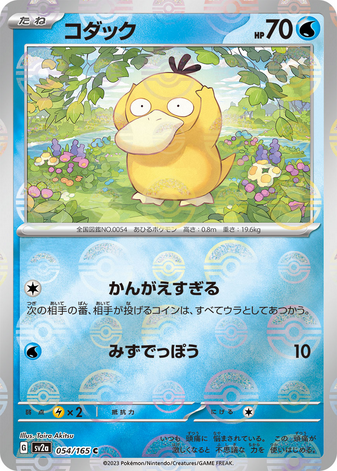 Carte Pokémon SV2a 054/165 Psykokwak Holo Mirror