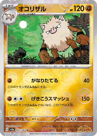 Carte Pokémon SV2a 057/165 Colossinge Holo Mirror