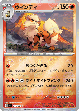 Carte Pokémon SV2a 059/165 Arcanin Holo Mirror