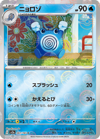 Carte Pokémon SV2a 061/165 Têtarte Holo Mirror