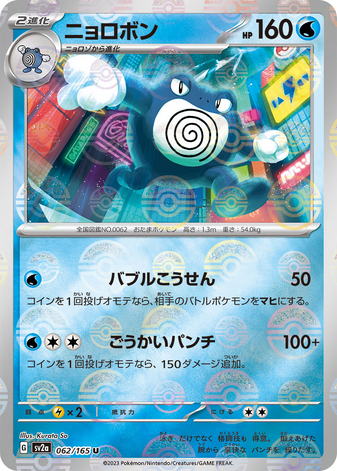 Carte Pokémon SV2a 062/165 Tartard Holo Mirror