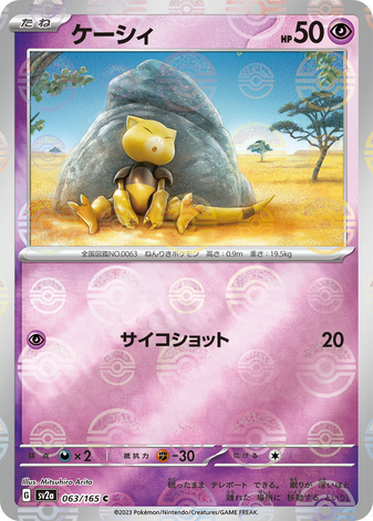 Carte Pokémon SV2a 063/165 Abra Holo Mirror