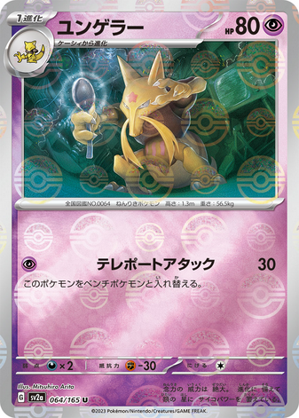 Carte Pokémon SV2a 064/165 Kadabra Holo Mirror