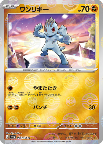 Carte Pokémon SV2a 066/165 Machoc Holo Mirror