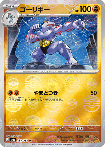 Carte Pokémon SV2a 067/165 Machopeur Holo Mirror