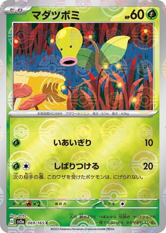 Carte Pokémon SV2a 069/165 Chétiflor Holo Mirror