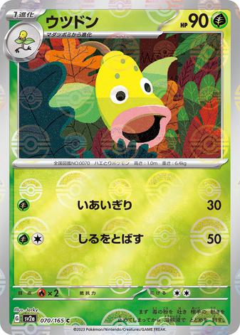 Carte Pokémon SV2a 070/165 Boustiflor Holo Mirror