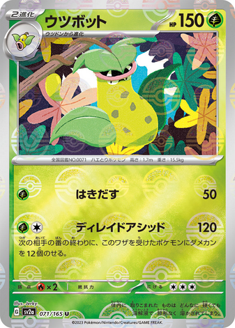 Carte Pokémon SV2a 071/165 Empiflor Holo Mirror