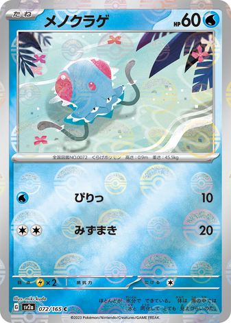 Carte Pokémon SV2a 072/165 Tentacool Holo Mirror