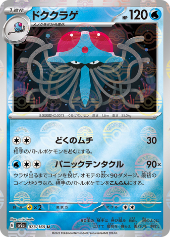 Carte Pokémon SV2a 073/165 Tentacruel Holo Mirror