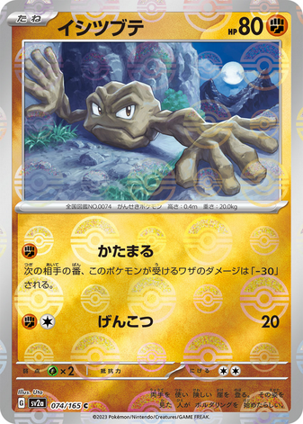 Carte Pokémon SV2a 074/165 Racaillou Holo Mirror