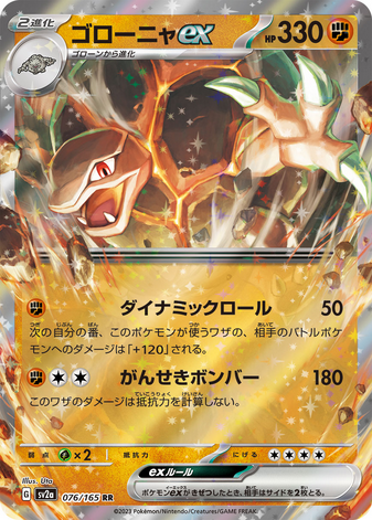 Carte Pokémon SV2a 076/165 Grolem EX