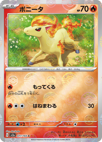 Carte Pokémon SV2a 077/165 Ponyta Holo Mirror