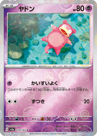 Carte Pokémon SV2a 079/165 Ramoloss Holo Mirror