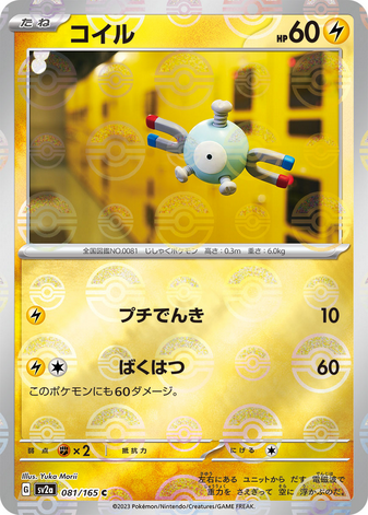 Carte Pokémon SV2a 081/165 Magnéti Holo Mirror