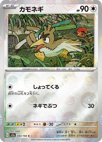 Carte Pokémon SV2a 083/165 Canarticho Holo Mirror