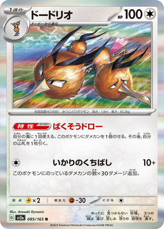 Carte Pokémon SV2a 085/165 Dodrio Holo