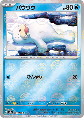 Carte Pokémon SV2a 086/165 Otaria Holo Mirror