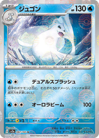 Carte Pokémon SV2a 087/165 Lamantine Holo Mirror