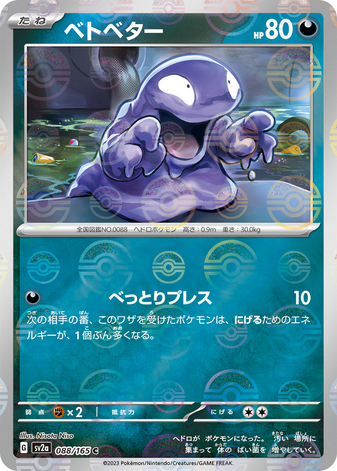 Carte Pokémon SV2a 088/165 Tadmorv Holo Mirror