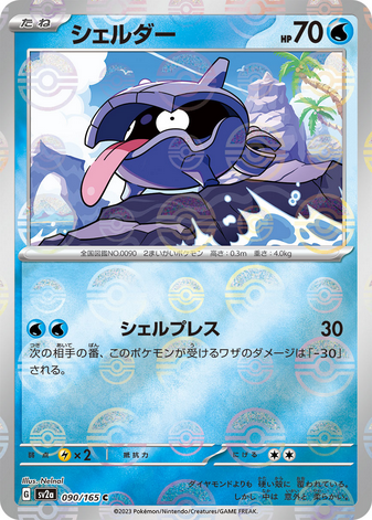 Carte Pokémon SV2a 090/165 Kokiyas Holo Mirror