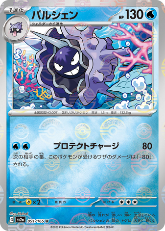 Carte Pokémon SV2a 091/165 Crustabri Holo Mirror