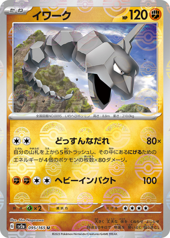 Carte Pokémon SV2a 095/165 Onix Holo Mirror